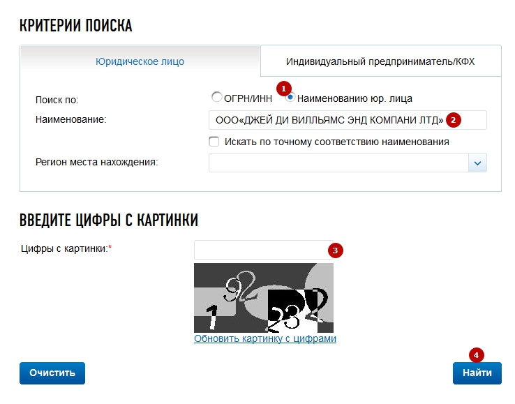 Получить выписку ЕГРЮЛ на сайте egrul.nalog.ru