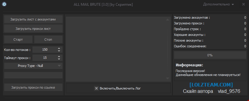 скачать all mail brute.