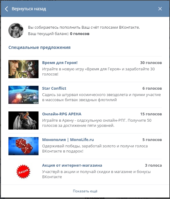 Заработок голосов и подарков Заработок голосов и подарков